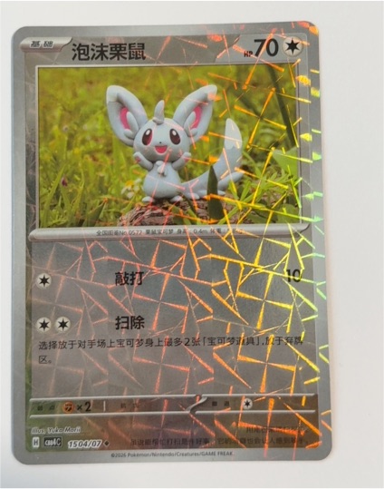 2026 Pokémon #1504 Minccino — front