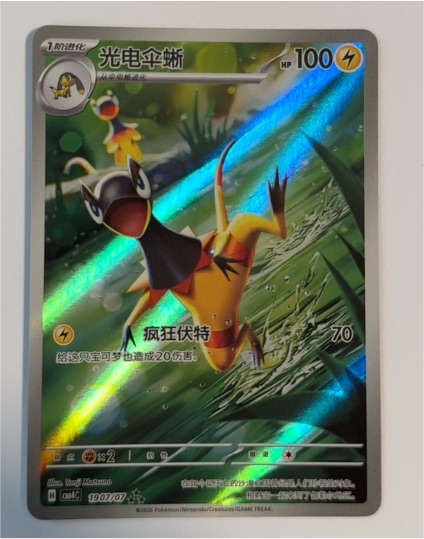 2024 Pokémon SV5a #073/066 Heliolisk Crimson Haze AR — front