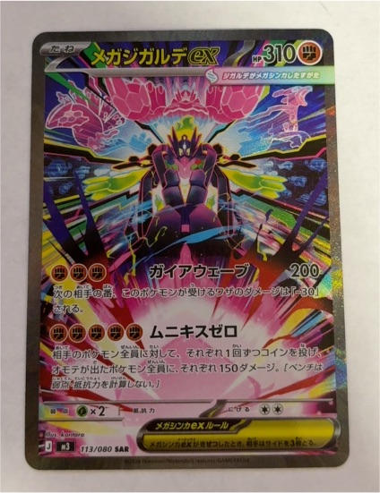 2026 Pokémon Mega Zygarde EX #113/080 — front