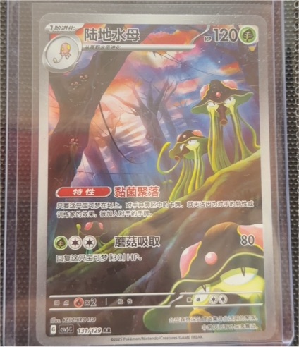 2025 Pokémon Scarlet & Violet #131 Toedscruel AR — front