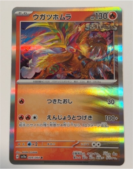 2023 Pokémon SV7a #009 Paradise Dragona — front