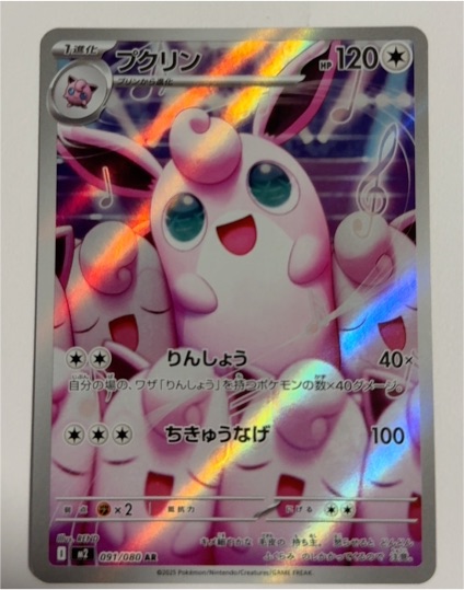 2025 Pokémon M2 #091 Wigglytuff — front