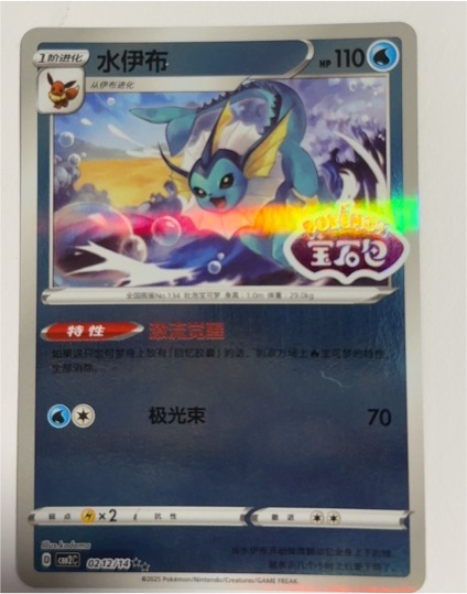 2025 Pokémon Gem Pack Vol. 2 #0212 Vaporeon — front