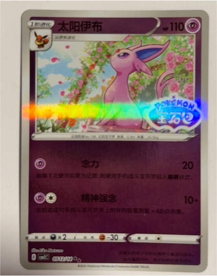 2025 Pokémon #0504 Espeon — front