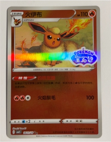 2025 Pokémon #0411/14 Flareon — front