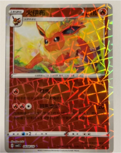 2025 Pokémon #0408 Flareon — front