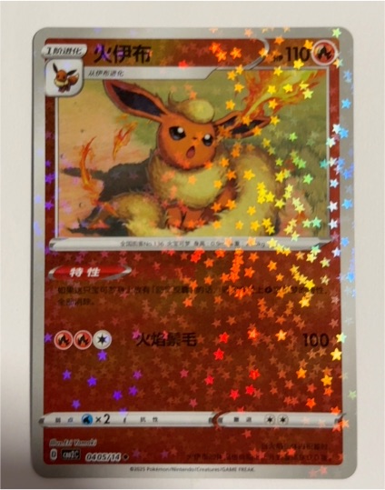 2025 Pokémon Gem Pack Vol. 2 #0405/14 Flareon — front