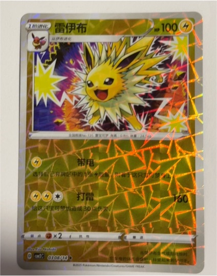 2025 Pokémon #0308/14 Jolteon — front
