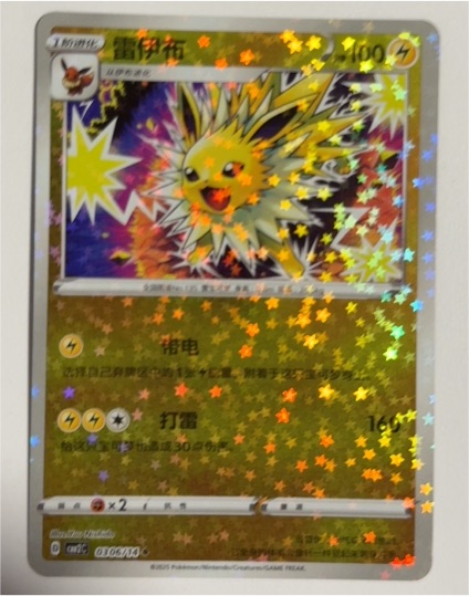 2025 Pokémon #0306/14 Jolteon — front