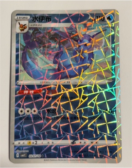2024 Pokémon S-Chinese #0207 Vaporeon — front