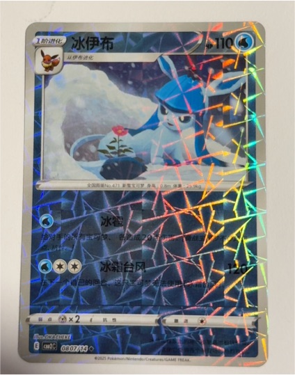 2025 Pokémon #0807/14 Glaceon — front
