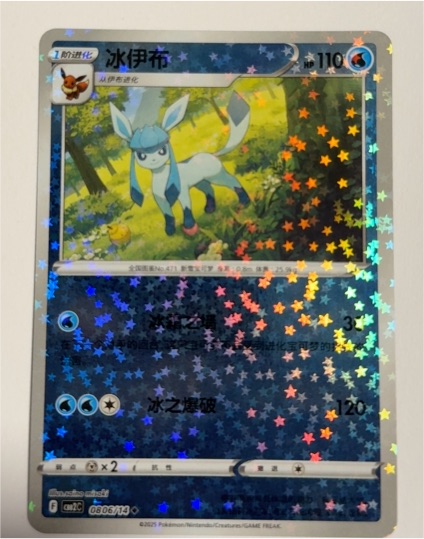 2025 Pokémon Gem Pack Vol. 2 #0806 Glaceon — front