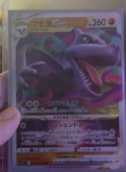2022 Pokémon Aerodactyl VSTAR 057/100 S11 Lost Abyss — front