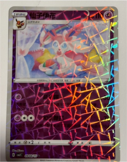 2023 Pokémon #0908/15 Sylveon — front