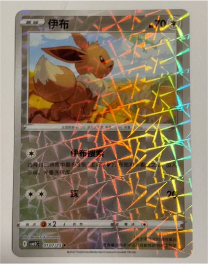 2025 Pokémon Gem Pack Vol. 2 #0105/15 Eevee — front