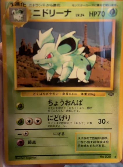 1997 Pokémon #030 Nidorina Jungle Set Japanese — front