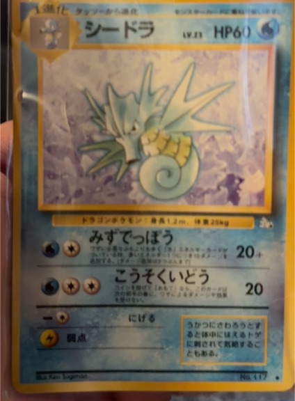 1996 Pokémon #117 Seadra — front