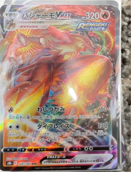 2023 Pokémon S8b VMAX Climax #020/184 Blaziken VMAX — front