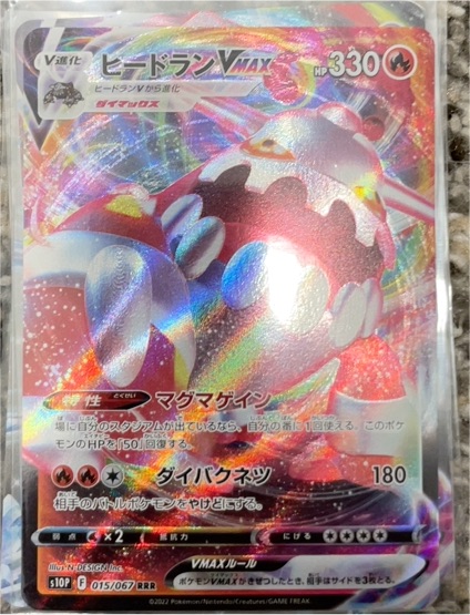 2022 Pokémon S10P #015 Heatran VMAX — front