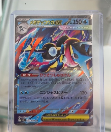 2026 Pokémon #022 Mega Greninja ex — front