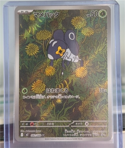 2025 Pokémon #082 Nymble — front