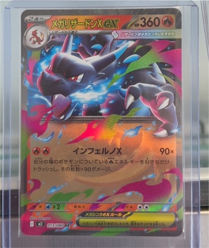 2025 Pokémon Mega Charizard X ex #013/080 — front