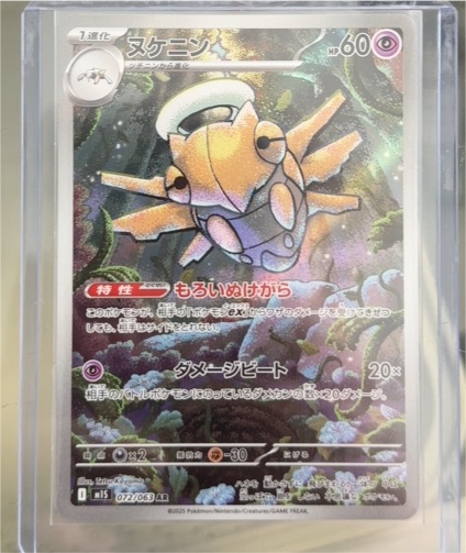 2025 Pokémon #072/063 Shedinja M1S Mega Symphonia — front