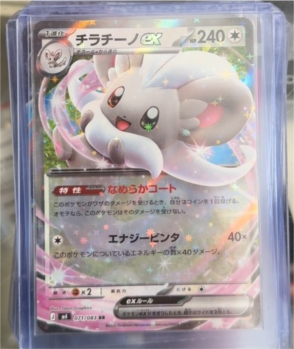 2023 Pokémon 071 Cinccino ex M4: Ninja Spinner — front