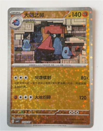 2026 Pokémon CBB4C #1103/07 Probopass — front