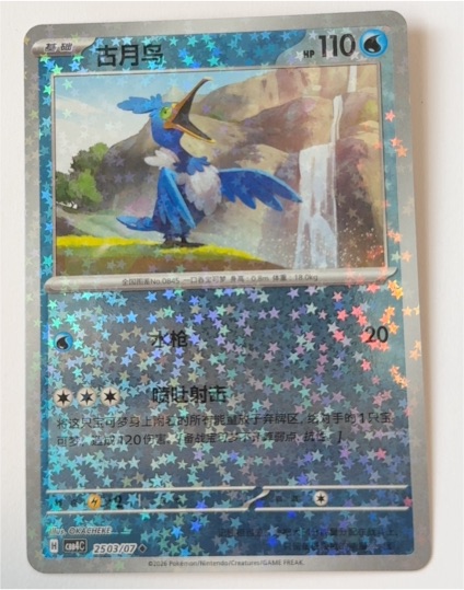 2026 Pokémon #2503 Cramorant — front