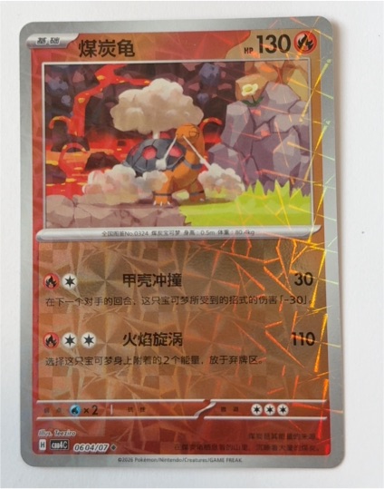2026 Pokémon Chinese Gem Pack Vol.4 #0604 Torkoal — front