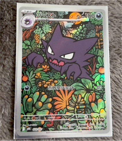 2025 Pokémon AR 022/021 Haunter — front