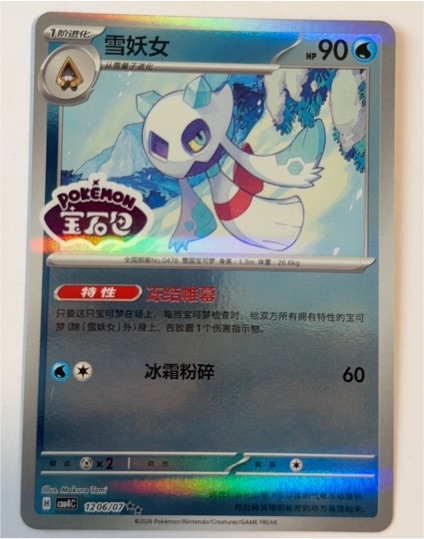 2026 Pokémon Gem Pack Vol 4 #1206 Froslass — front