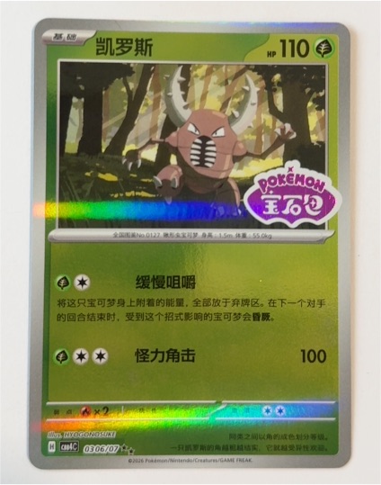 2026 Pokémon CBB4C #0306 Pinsir — front