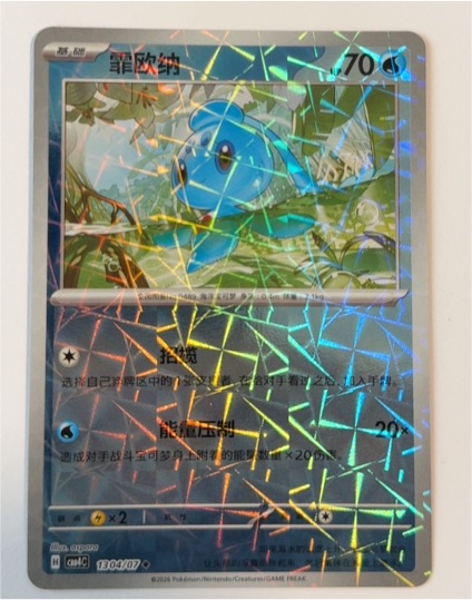 2026 Pokémon #1304 Phione — front
