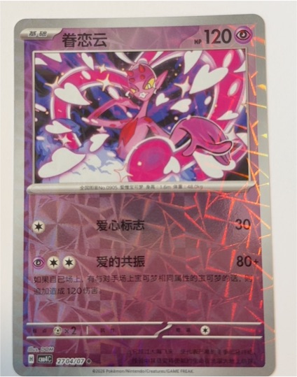 2026 Pokémon #2704 Enamorus — front