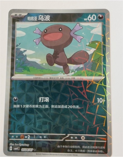 2026 Pokémon Gem Pack Volume 4 #0504 Wooper — front