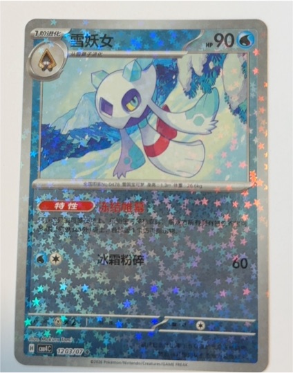 2026 Pokémon Gem Pack Volume 4 #1203/07 Froslass — front