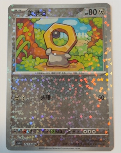 2023 Pokémon CBB4C #2403 Meltan — front