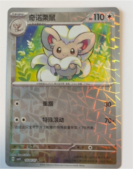 2023 Pokémon CBB4C-1603/07 Cinccino — front