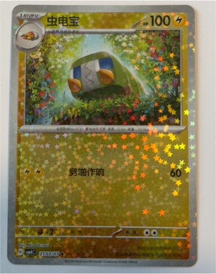 2021 Pokémon CBB4C #2103/07 Charjabug — front