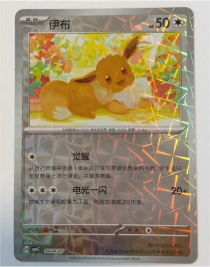 2025 Pokémon S-Chinese Gem Pack Vol. 2 #0108 Eevee — front