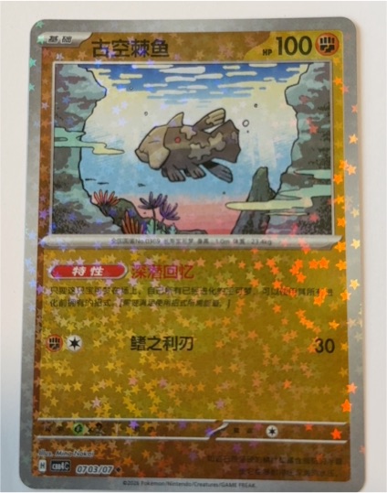 2025 Pokémon #079 Relicanth — front
