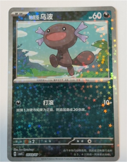 2026 Pokémon Paldean Wooper #0503/07 — front