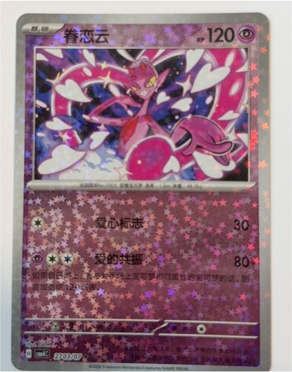 2026 Pokémon #2703/07 Enamorus — front