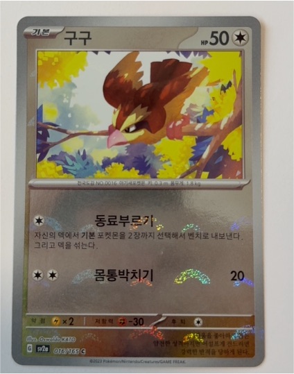 2023 Pokémon SV2a #016 Pidgey — front