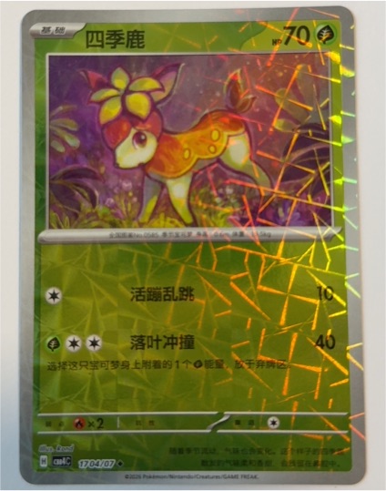 2026 Pokémon #1702/07 Deerling — front