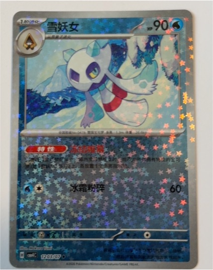2026 Pokémon Gem Pack Vol. 4 #1206 Froslass — front