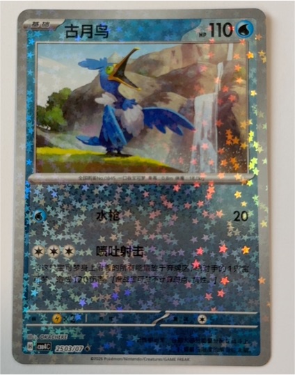 2026 Pokémon #2503/07 Cramorant — front