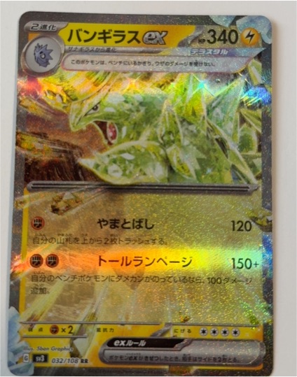 2023 Pokémon SV3: Ruler of the Black Flame #032 Tyranitar ex — front